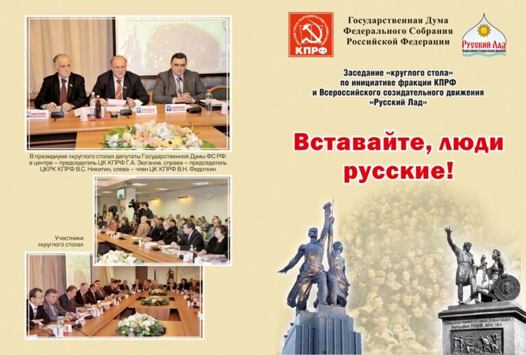 ВСТАВАЙТЕ, ЛЮДИ РУССКИЕ!